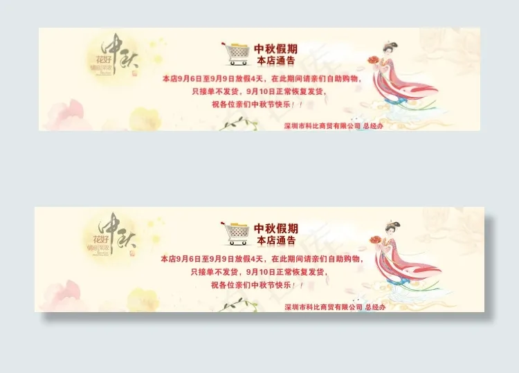 中秋放假通告psd模版下载