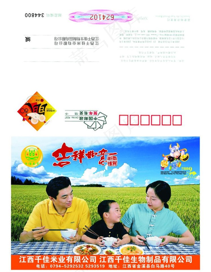 金溪 千佳米业图片psd模版下载