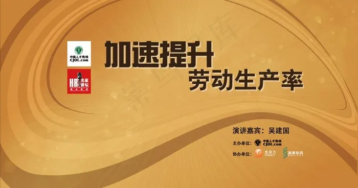 讲座主背景板图片ai矢量模版下载