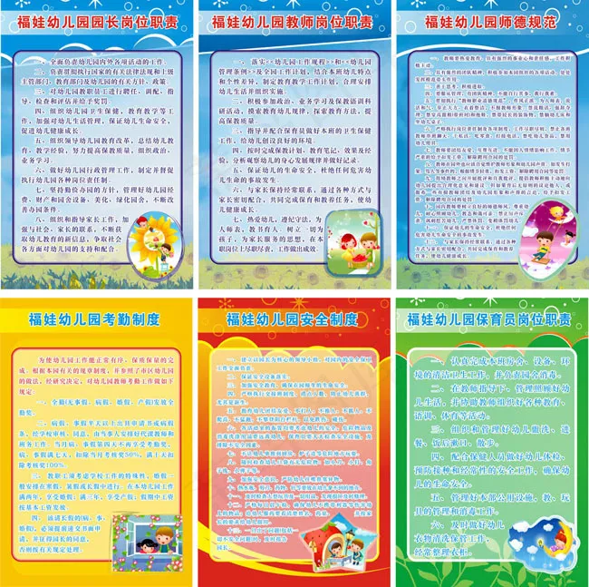 幼儿园制度展板矢量素材cdr矢量模版下载