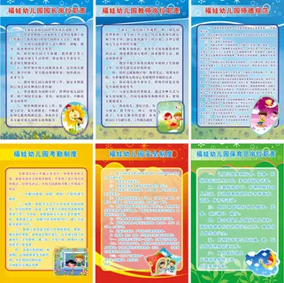 幼儿园制度展板矢量素材 幼儿园制度展板矢量素材