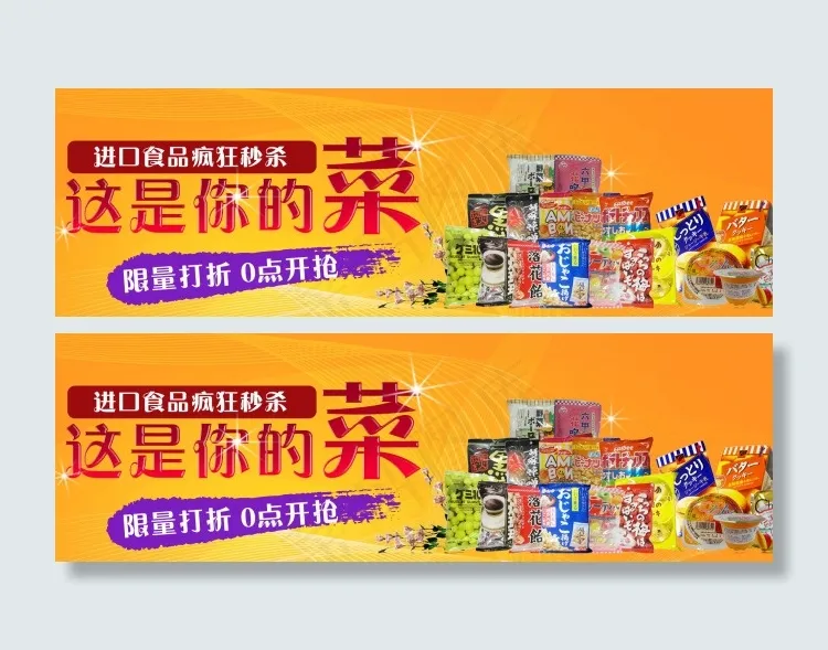 淘宝天猫食品促销1920P全屏促销...psd模版下载