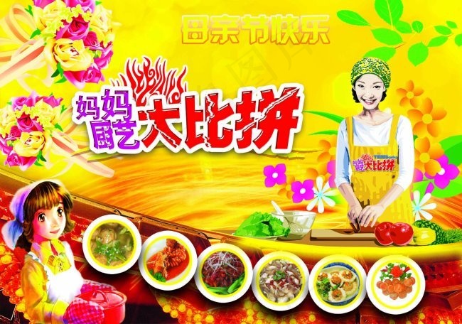 母亲节66psd模版下载