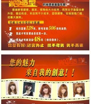 理发店造型优惠单图片