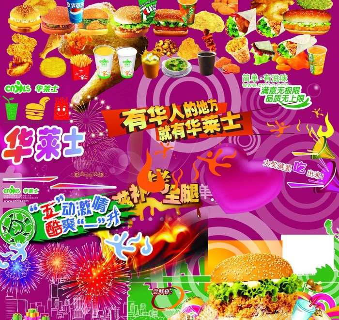 华莱士 素材图片(3150X3150(DPI:100))psd模版下载