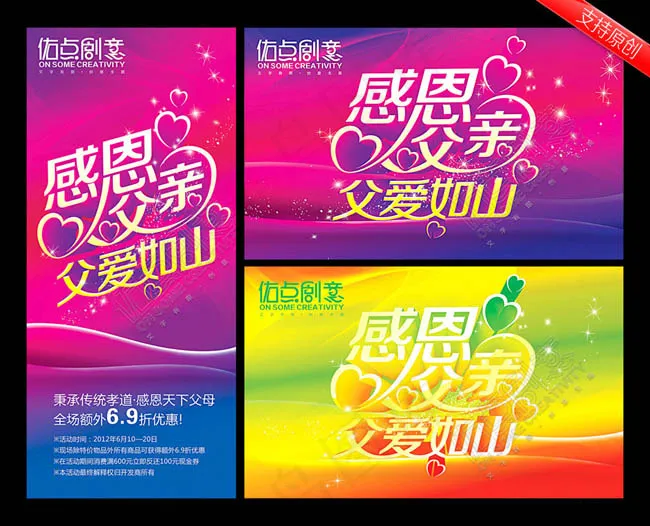 感恩父亲节PSD分层素材(2835X1732(DPI:72))psd模版下载