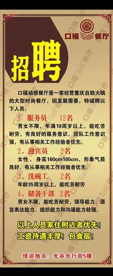餐厅招聘图片cdr矢量模版下载