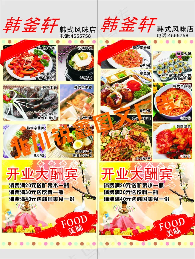 韩国美食(297X210)cdr矢量模版下载