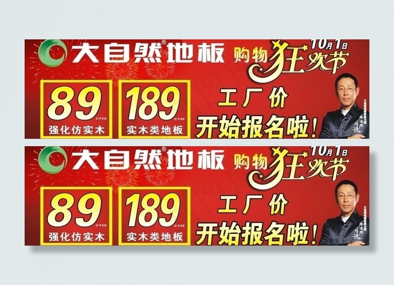 大自然地板狂欢节海报图片cdr矢量模版下载