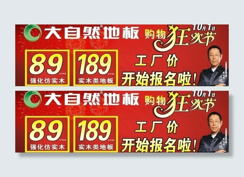 大自然地板狂欢节海报图片cdr矢量模版下载