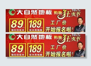 大自然地板狂欢节海报图片