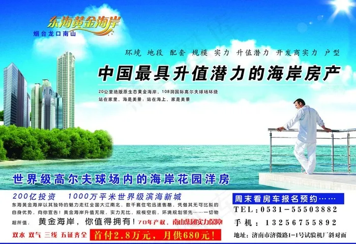 海景楼盘图片