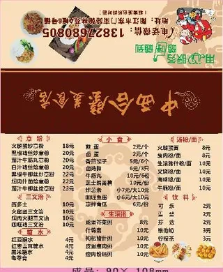 中西餐外卖单设计_CDR素材下载-外卖单