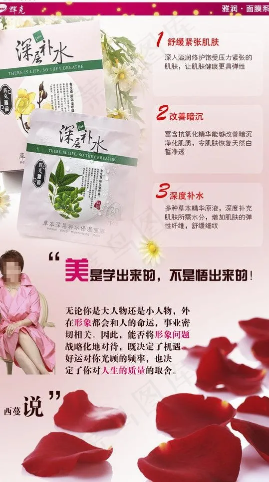 面膜图片psd模版下载