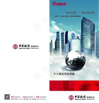 中国银行二折页