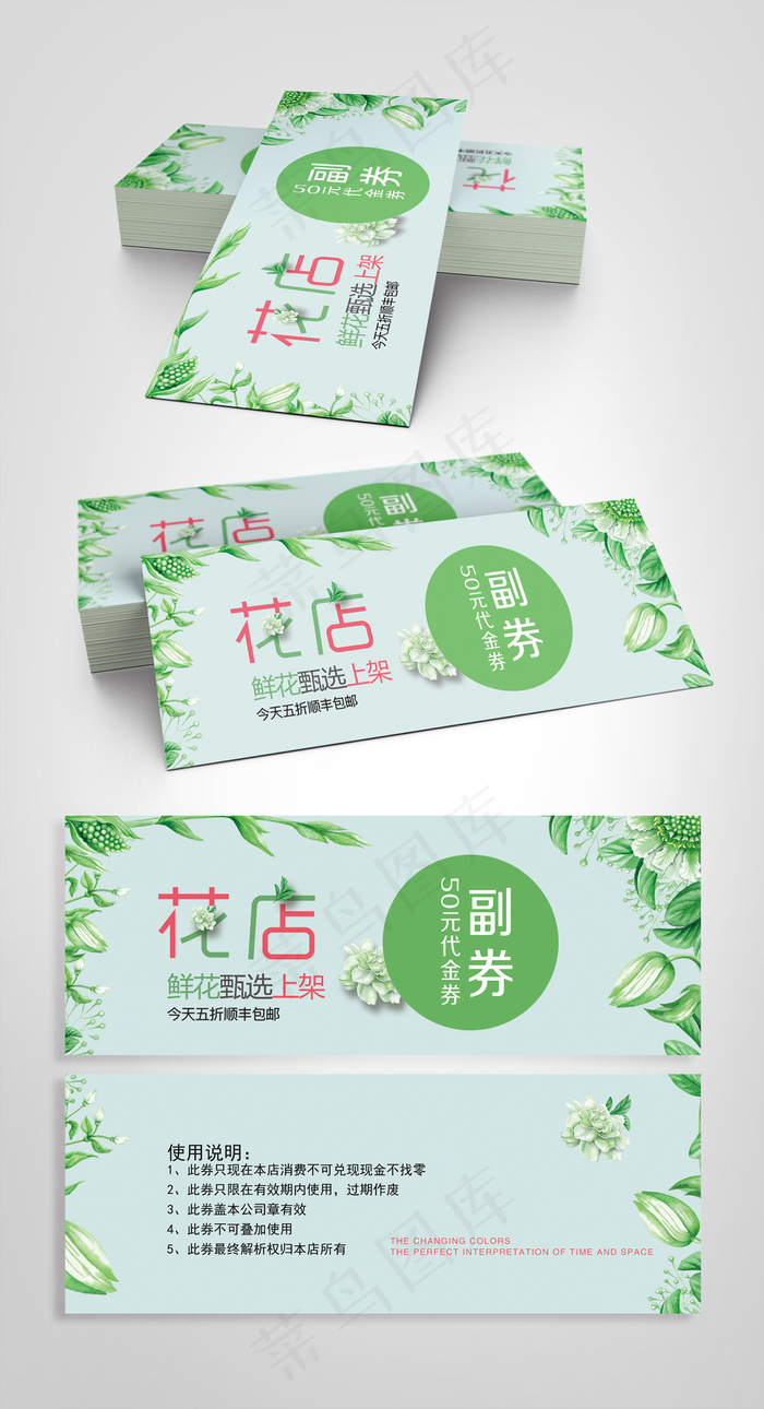 小清新花店促销代金券psd模版下载