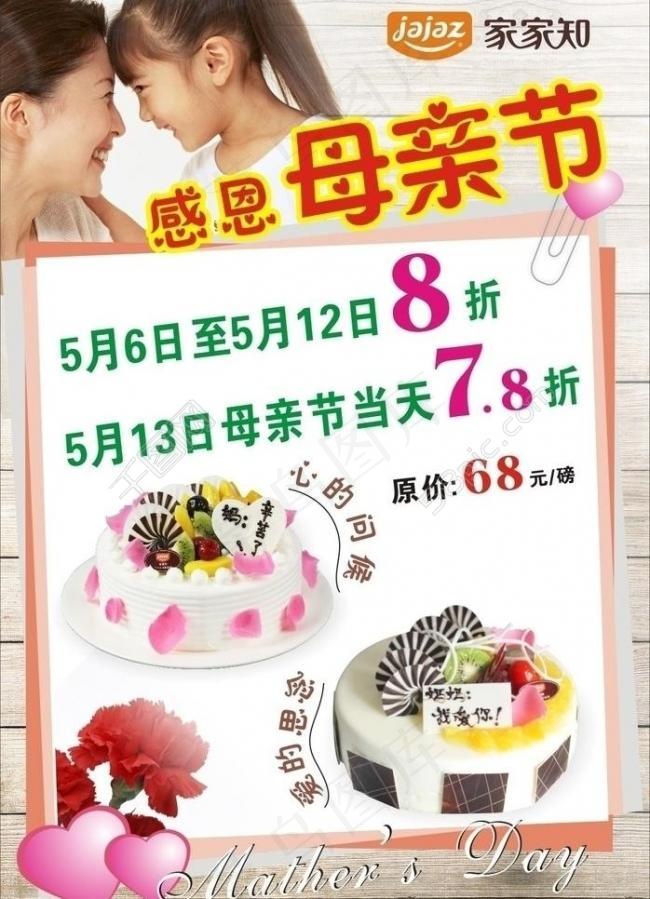 感恩母亲节图片cdr矢量模版下载