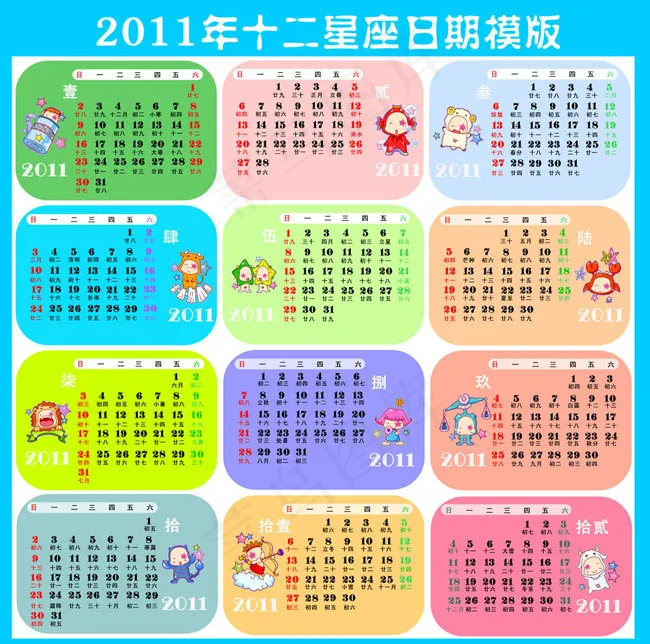 2011年十二星座日历模板(7110X7049(DPI:500))psd模版下载