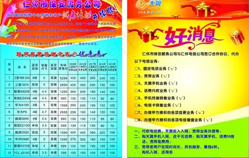 保安公司宣传单图片