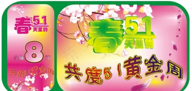 51海报 51劳动节cdr矢量模版下载