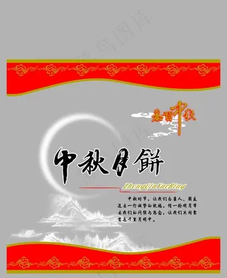 月饼包装设计图片