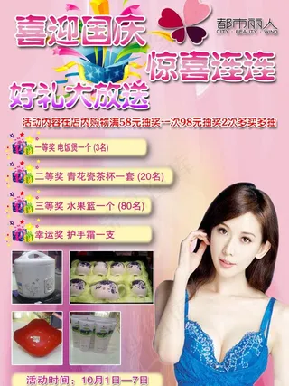 都市丽人宣传单