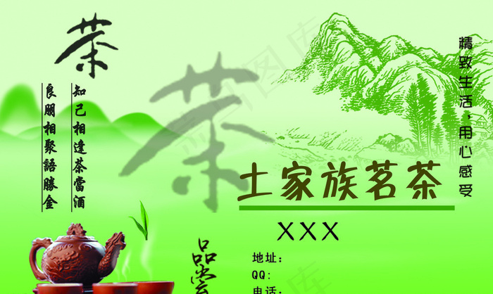 土家族茗茶图片psd模版下载