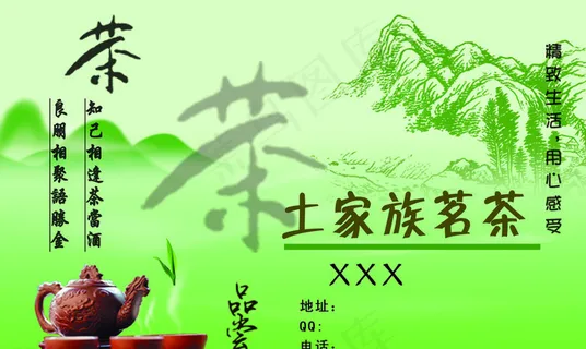 土家族茗茶图片 土家族茗茶图片