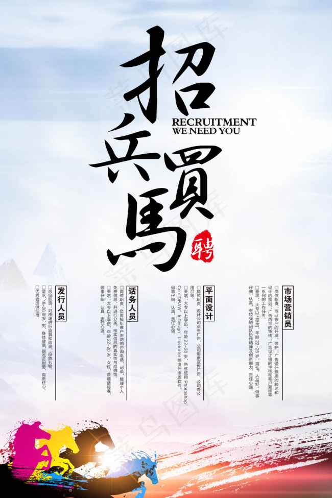 招聘海报(3543X5315(DPI:300))psd模版下载