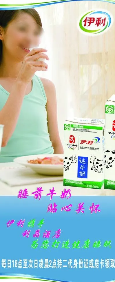伊利x展架 美女喝牛奶图片(297X210)cdr矢量模版下载