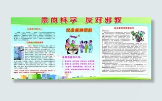 崇尚科学 反对*图片