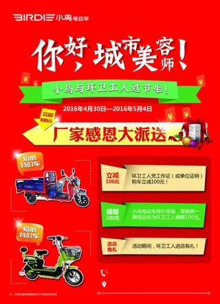 小鸟关爱环卫工人公益活动宣传页