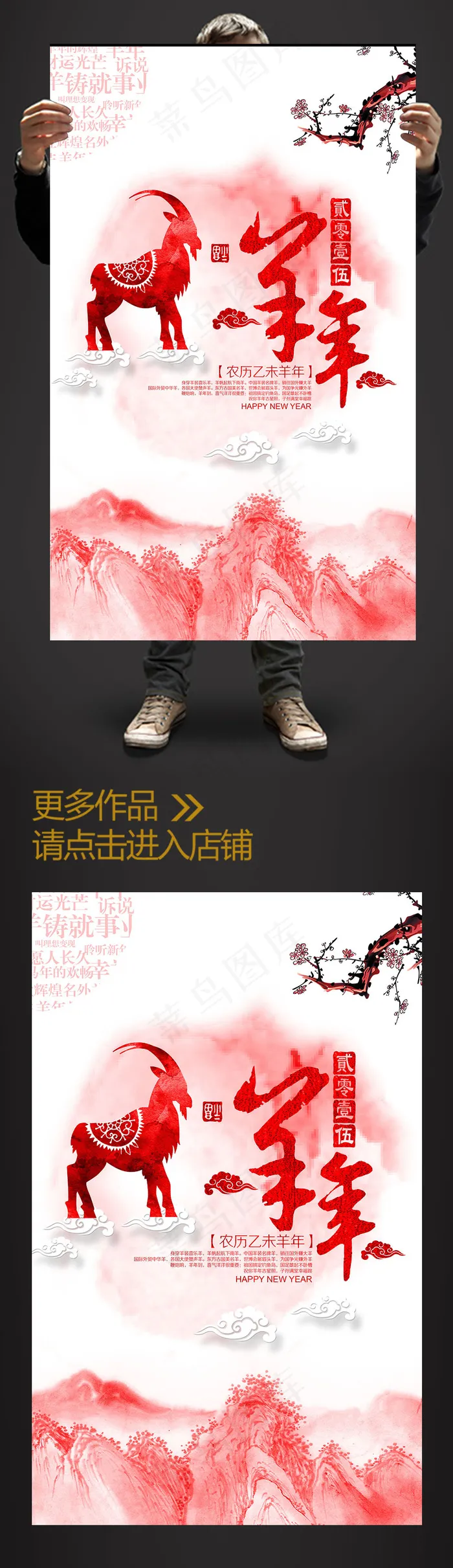 2015喜庆水彩风羊年促销海报(2480X4016(DPI:300))psd模版下载