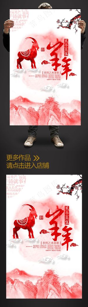 2015喜庆水彩风羊年促销海报