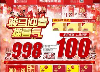 骏马迎春播喜气图片