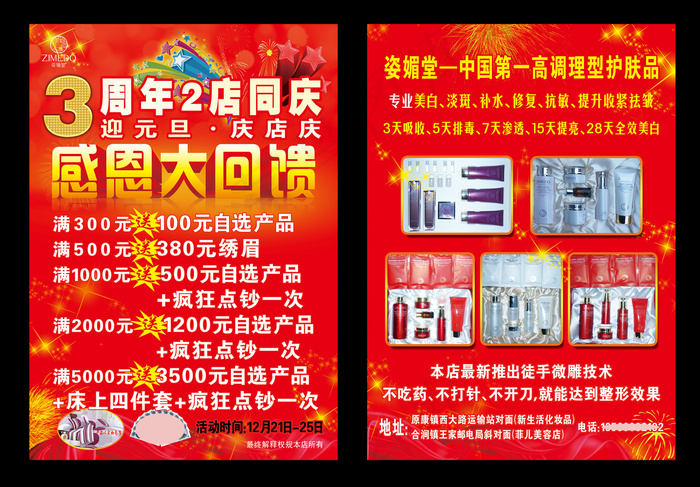 感恩大回馈psd模版下载