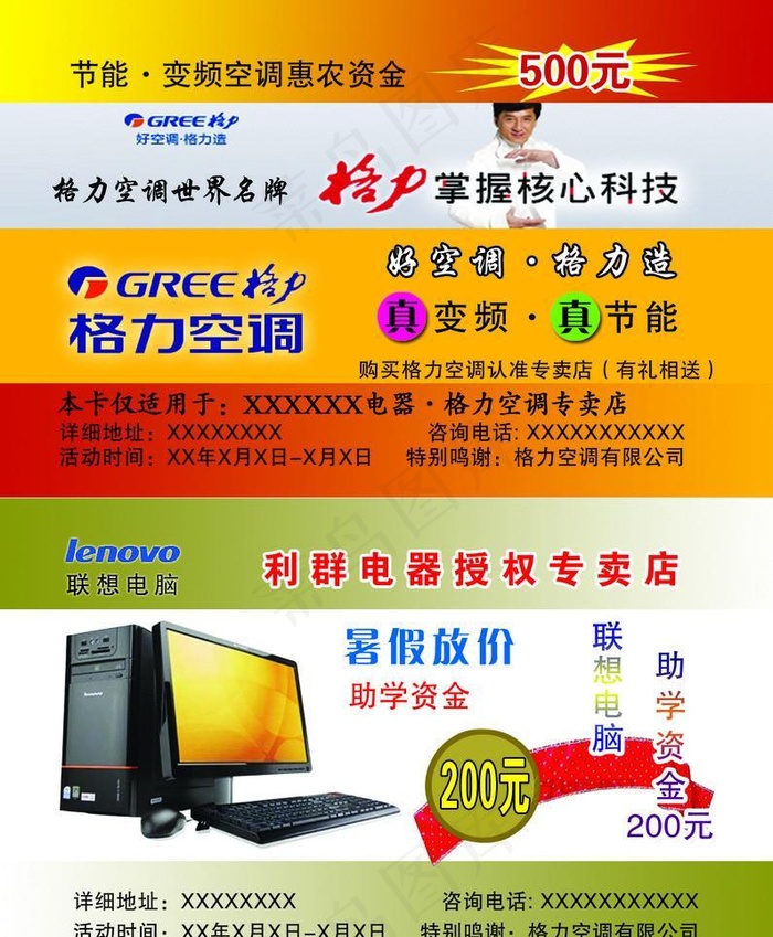 格力空调联想电脑卡psd模版下载