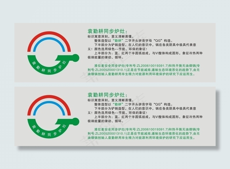 节能厨具标识设计图片