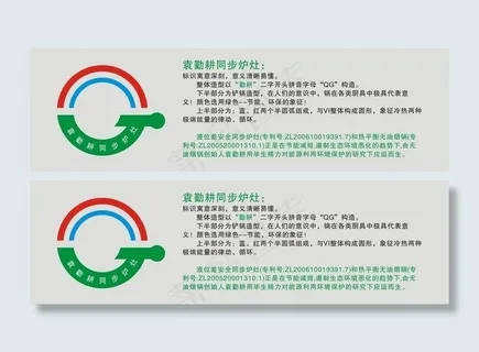 节能厨具标识设计图片