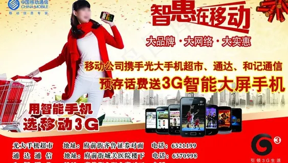 移动公司春节促销图片