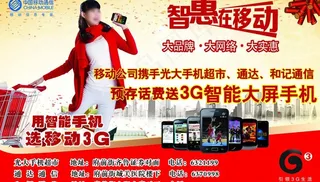 移动公司春节促销图片