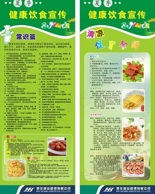 健康饮食海报图片