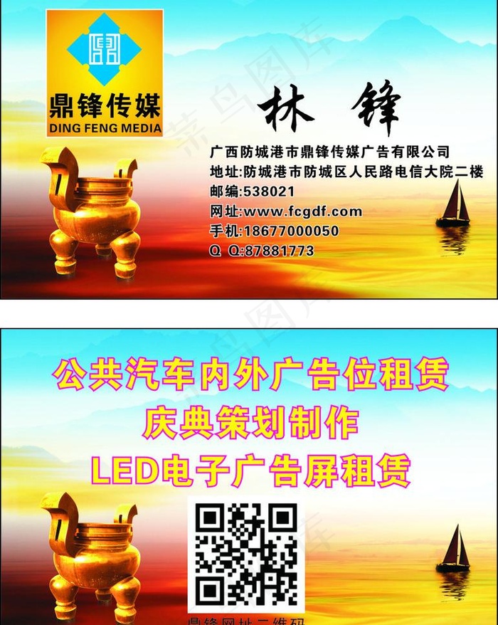 鼎锋传媒广告名片图片cdr矢量模版下载