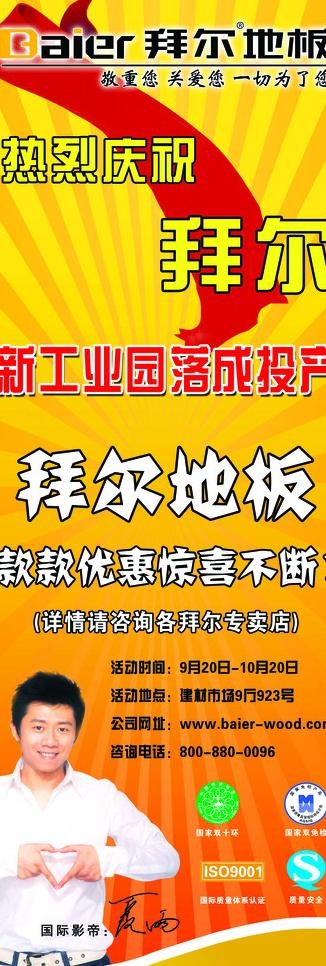 拜尔地板x展架图片psd模版下载