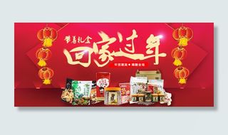 轮播广告回家过年