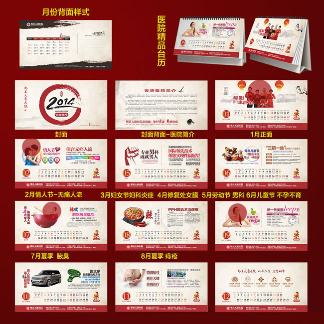 2014年医院精品台历模板cdr素...(246X135)cdr矢量模版下载