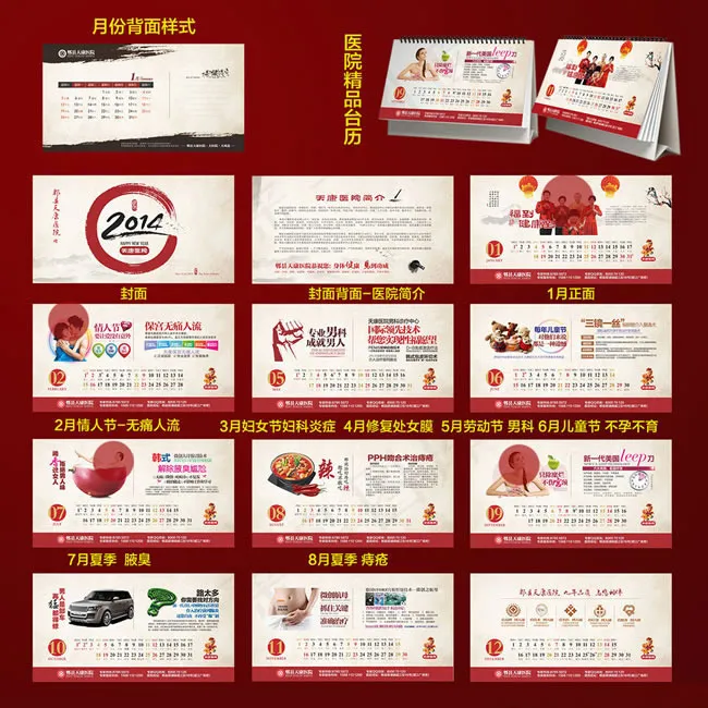 2014年医院精品台历模板cdr素...(246X135)cdr矢量模版下载