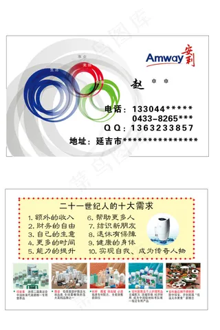 安利名片