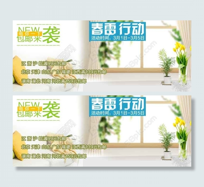春天家居系列活动psd模版下载