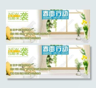 春天家居系列活动